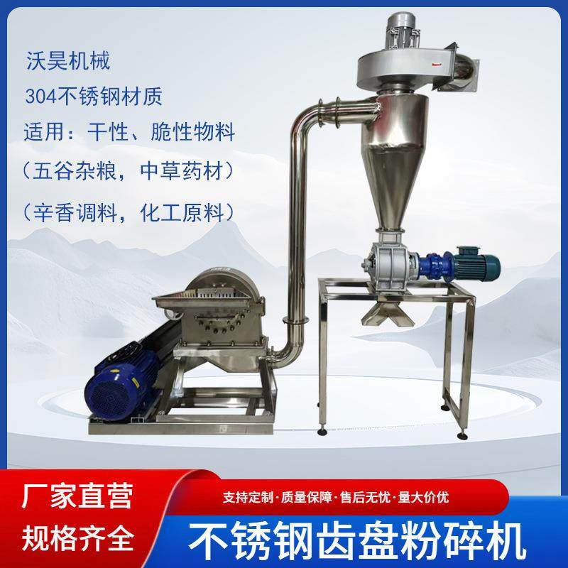 304不锈钢齿盘粉碎机 烧烤撒料粉碎机 辣椒粉碎机 泡水大米磨面机,机械设备,粉碎机,淘宝优惠券,粉丝福利购,淘宝优惠卷