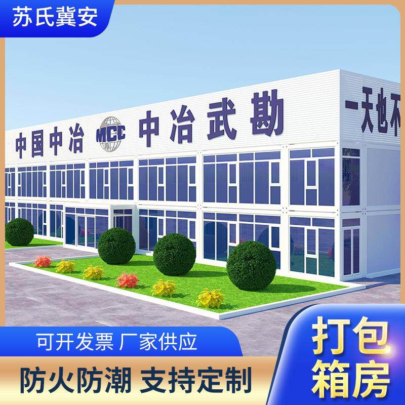 打包箱房 可移动办公简易房工地住人临时活动板房全拼集装箱房,基础建材,轻钢别墅,淘宝优惠券,粉丝福利购,淘宝优惠卷