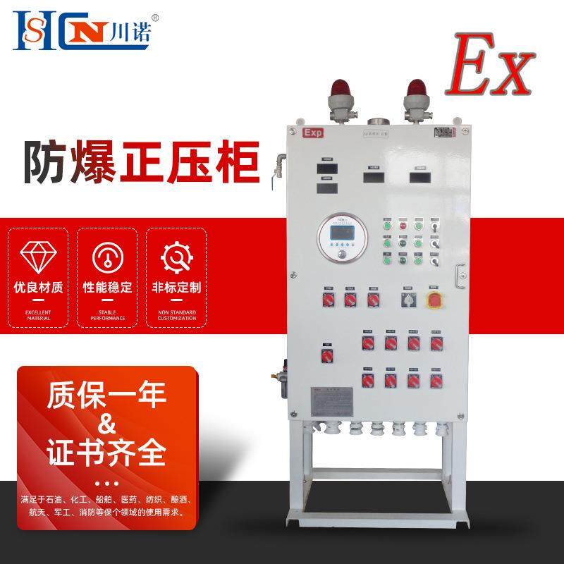 控制柜防爆仪表箱 正压防爆仪表柜防爆正压柜 配电柜防爆配电柜