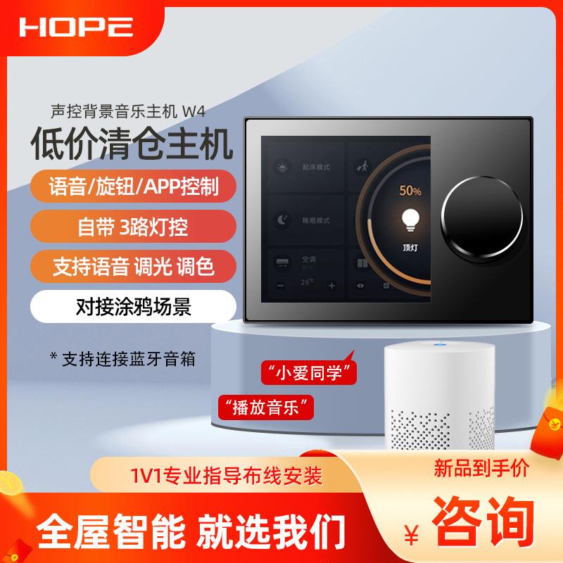 向往w4涂鸦智能中控屏全屋智能家居控制系统套装自带旋钮控制灯光