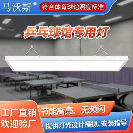 LED乒乓球室照明防眩目体育馆吸顶灯室内无影乒乓球馆灯蜂窝防眩