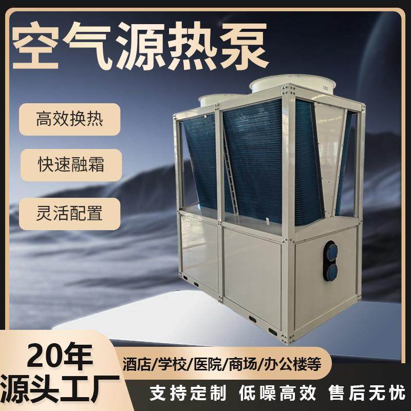 商用低温型空气源热泵机组商用一体机空气源10匹机组风冷模块机组