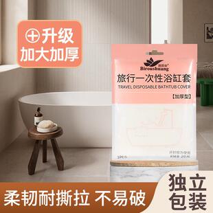 一次性泡澡袋洗澡袋子酒店加厚加大10片浴缸套泡浴袋独立包装双人