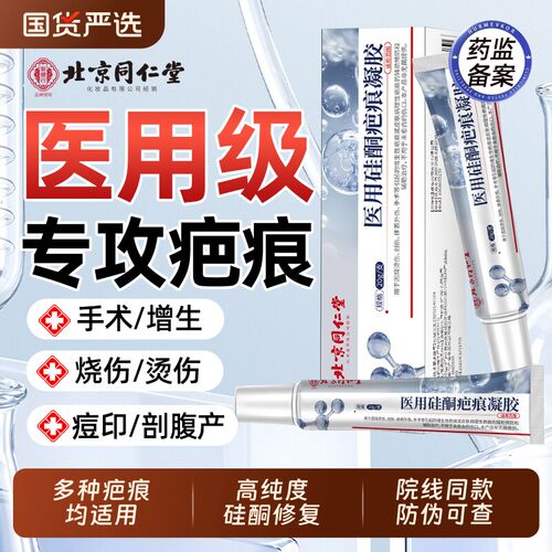 北京祛疤膏除去疤痕修复硅酮凝胶医用烫伤手术剖腹产增生AA