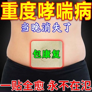 哮喘根断药治疗慢性支气管炎扩张止咳平喘清肺祛痰进口调理中药贴