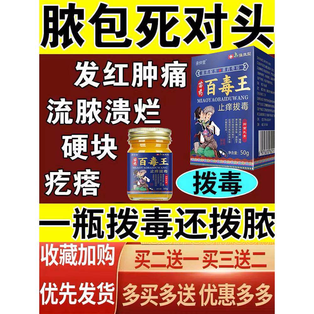 正品火疖子拔毒拔脓膏治屁股坐板疮肿硬块药祛闷头吸浓脓疮包神器