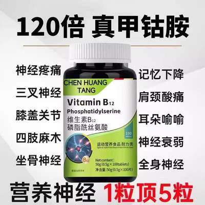 神经修复配方 磷脂醯丝氨酸维生素B12叶酸 中老年适用改善四肢麻