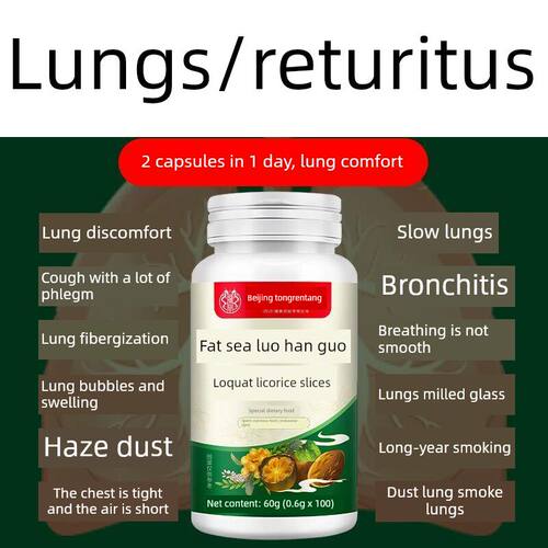 【北京同仁堂】肥海僧果枇杷甘草补肺清肺护肺润肺止咳化痰片