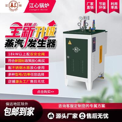 江心锅炉全自动电加热蒸汽发生器服装熨烫水泥桥梁养护 蒸汽锅炉