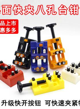 ABS工程塑料八孔台钳 尼龙增强蓝色桌面小夹具红黄白黑橘色台虎钳