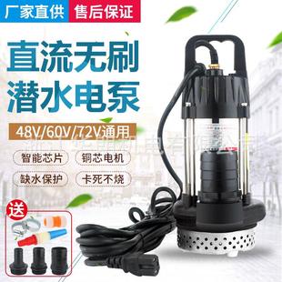不锈钢无刷直流潜水泵48V60V72V通用电动车抽水泵2寸大流量抽水机