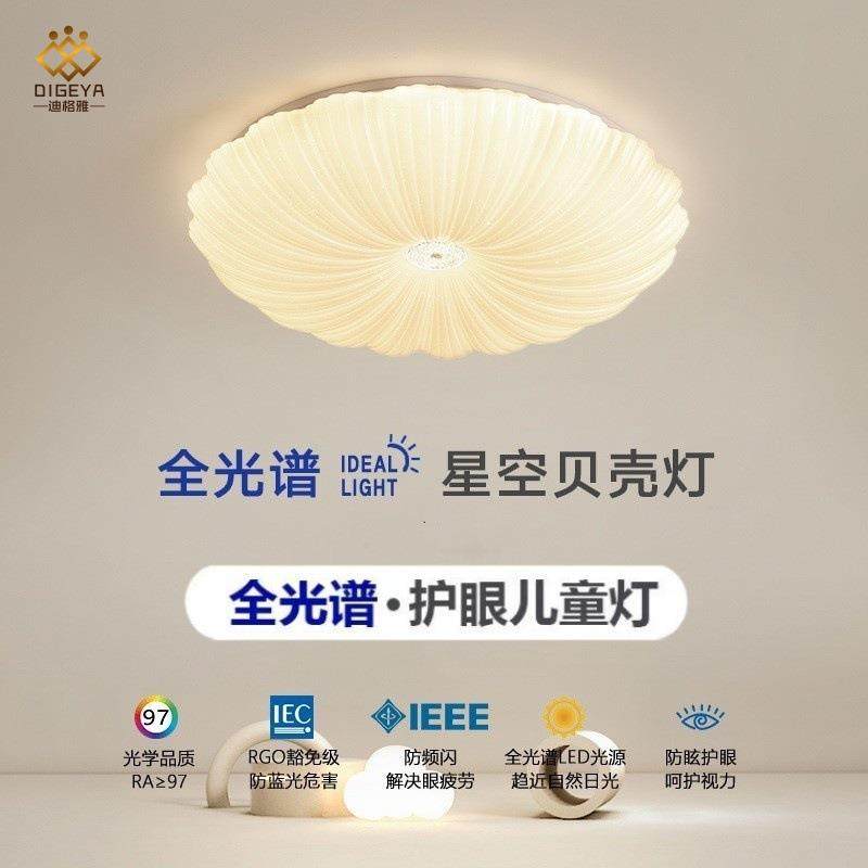 简约现代贝壳吸顶灯创意星星卧室客厅LED灯个性南瓜圆形卧室餐厅,家装灯饰光源,客厅吸顶灯,淘宝优惠券,粉丝福利购,淘宝优惠卷