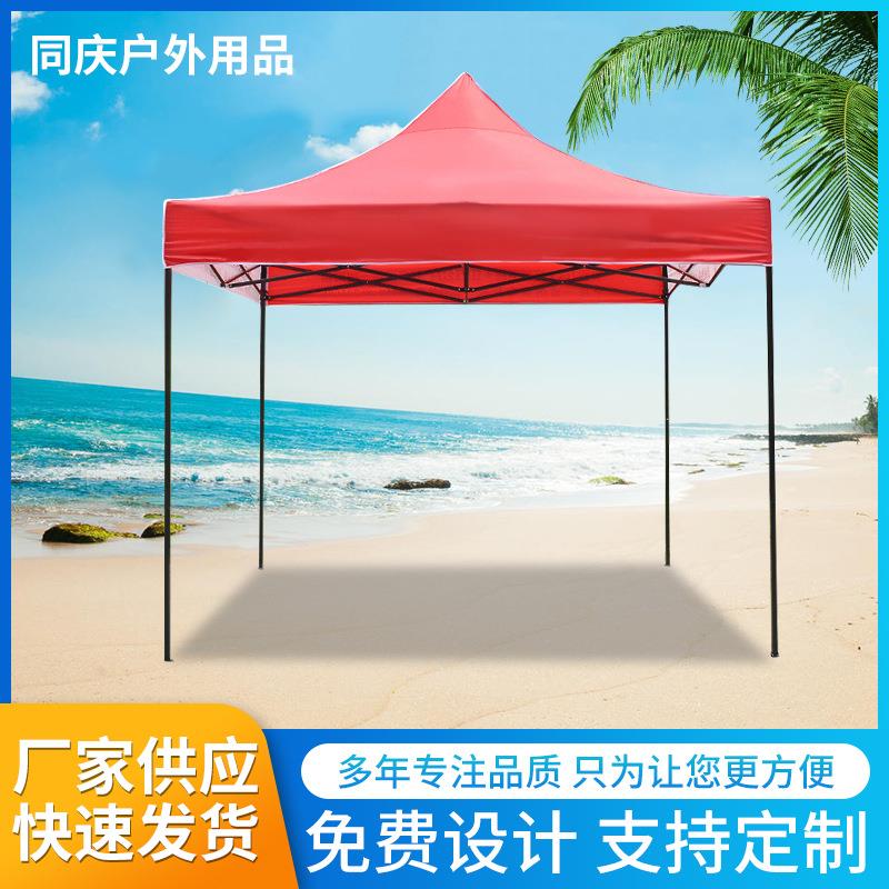 广告帐篷3*3遮阳折叠帐篷 活动四角雨棚户外促销展览帐篷