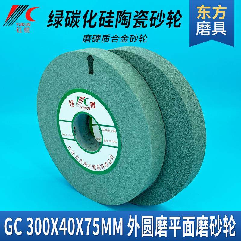 钻头研磨陶瓷砂轮300平行磨钨钢硬质合金白棕沙轮片绿碳化硅砂轮