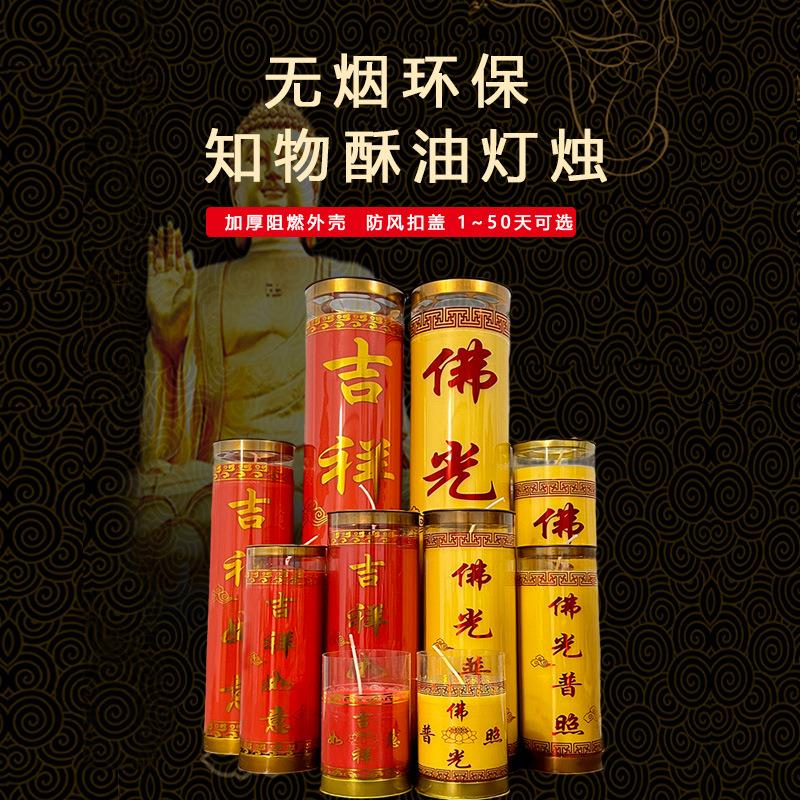 24年新款斗烛福星高照培福修慧7天15/30天酥油门烛对烛无烟酥油灯