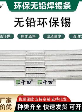 千田牌无铅焊锡条 环保锡条 100ppm锡条抗氧化锡条供应