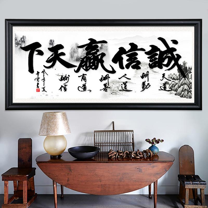 诚信赢天下字画十字绣2021新款5D钻石画办公室客厅简单大字砖石画