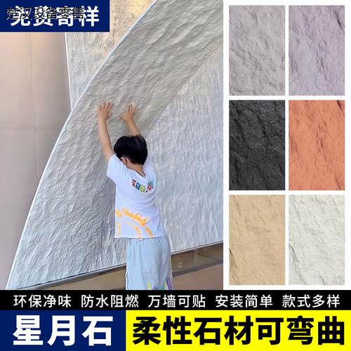星月石山丘软石墙板软瓷