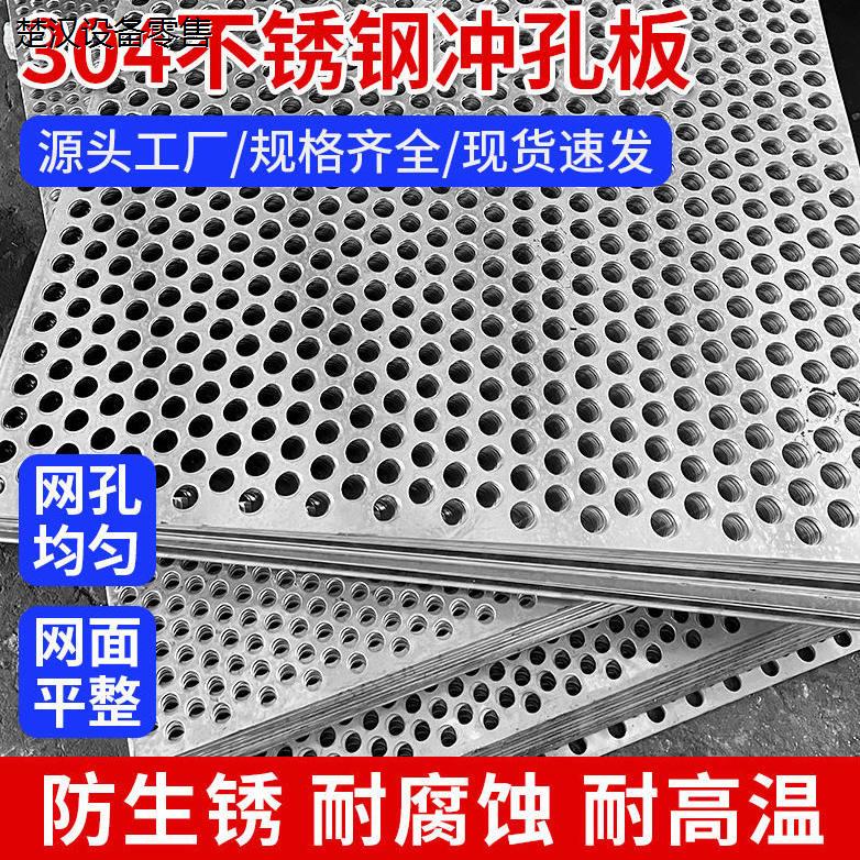304不锈钢冲孔板筛网圆孔