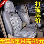 长安奔奔迷你mini 逸动CX20CS75CS35悦翔V3V5v7专车专用汽车座套