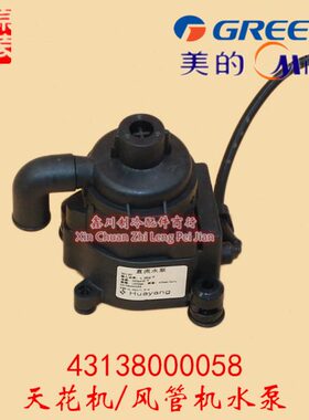 空调天花机排水泵 PSB-12(B)-13 43138000058 12V直流