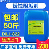 缓蚀阻垢剂中央空调冷却塔循环水工业锅炉管道水处理阻垢剂分散剂