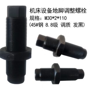 机床调整螺栓加工中心地脚螺栓 M30调平螺丝水平顶拉螺栓调质发黑