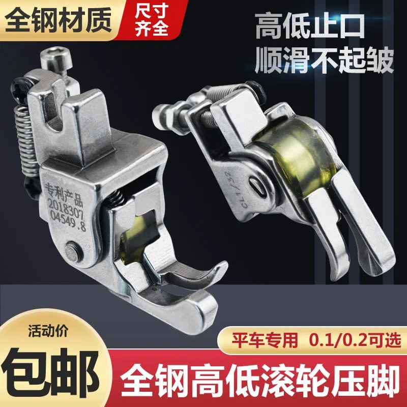 新款平车高低滚轮压脚窗s帘棉衣皮革缝纫机止口压明线挡边压脚厚