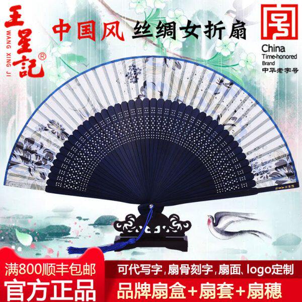 杭州王星记女扇扇子古风折扇中国风丝绸女式扇日式和风古典工艺扇