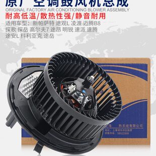 适配新明锐凌渡途观L途安L途昂迈腾B8速腾高尔夫7途岳空调鼓风机