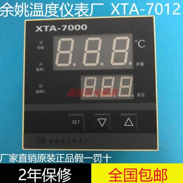 余姚温度仪表厂XTA-7012 707W 764W 7502 771W XTA-7000工宝仪表