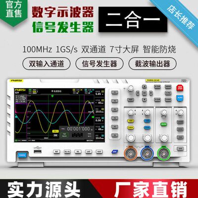 数字示波器FNIRSI-1014D双通道100M带宽1GS采样信号发生器二合一