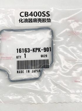 CB400SS/XR650L/CRF230L/CBF250/NX650/FMX650 化油器底壳胶圈