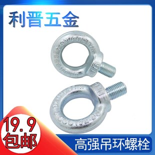 起重吊环s螺栓 M72 电机吊环 配电柜吊环 国标德标吊环螺丝
