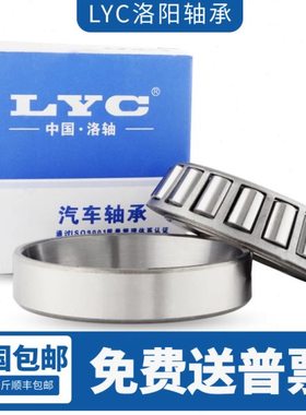 LYC洛阳轴承圆锥滚子32028 32030 32032 32034 32036 32038 锥形