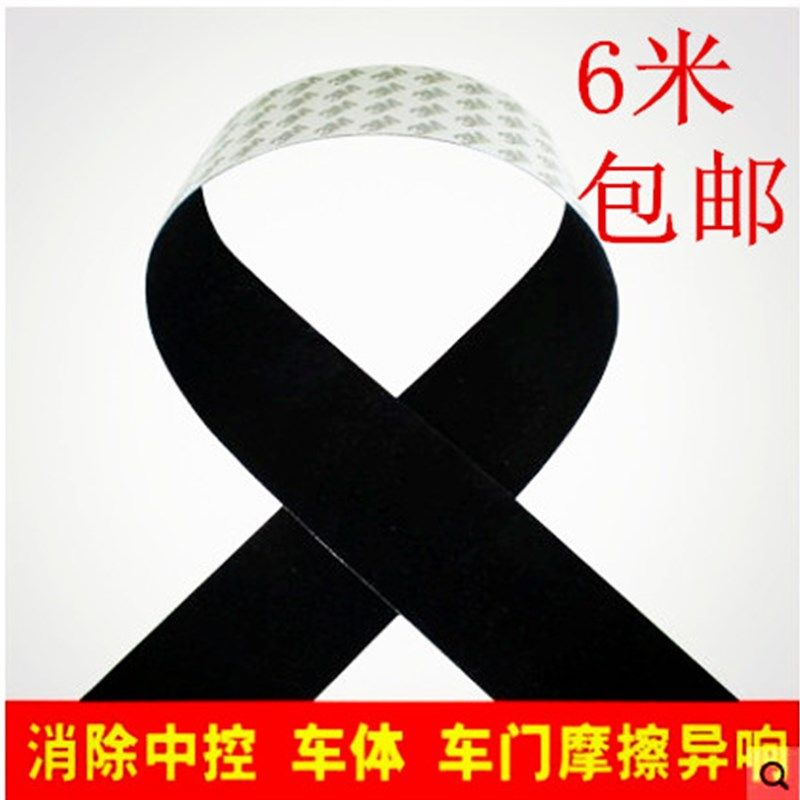 植绒布条密封绒条消除天窗车窗中控F车门胶条车体摩擦异响天窗风