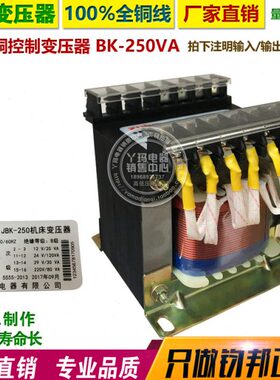 钧邦 BK-250VA 全铜 控制变压器 380V 变12V 24V 29V 220V 可定制