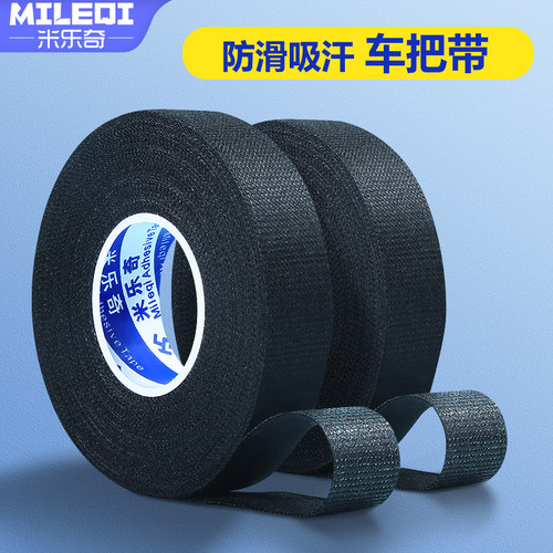 自行车把手缠带飞车公路车通用方向盘防滑吸汗T手把缠绕把套绑带