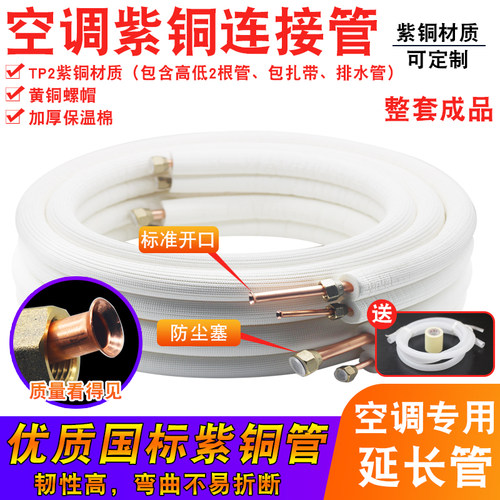 空调铜管连接管加厚纯紫铜管成品1匹/B1.5/2P/3/5匹延长管通用管
