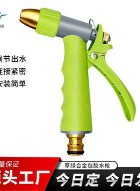国马瑞祥家用铝合金包胶草绿色洗车园林工具浇花高压水枪头