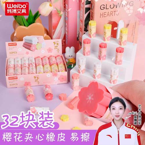 炜搏文具像皮新款创意橡皮檫多色圆形可爱趣味盒装樱花橡皮擦