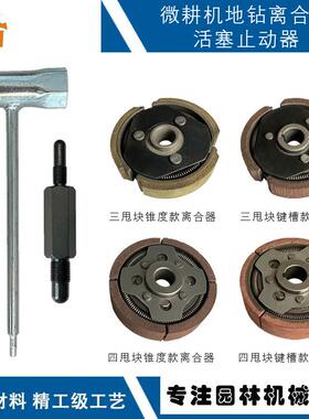 微耕机144F离合器地钻离微耕机142F离合器1E48F甩块微耕机离合器