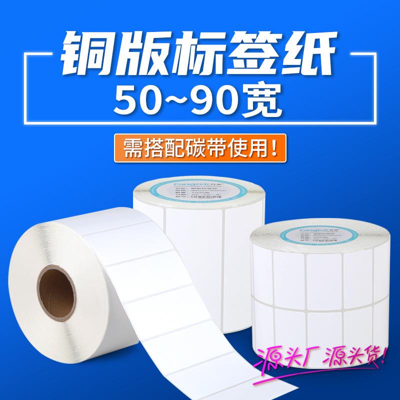 空白铜版纸标签纸不干胶标签 条码不干胶贴纸打印机铜板标签贴纸