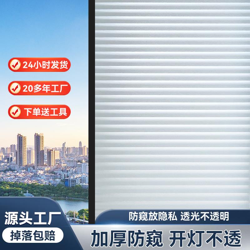 静电磨砂玻璃贴膜浴室办公室仿百叶窗贴厨房餐厅玻璃膜玻璃贴纸