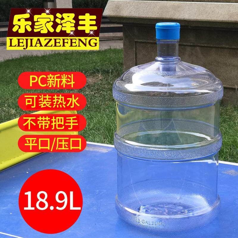 18.9L升PC纯净水桶车载户外野营加厚水桶带盖储水桶饮水机水桶