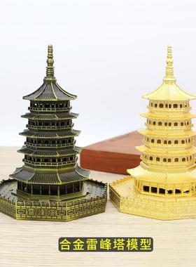 雷峰塔模型 杭州旅游纪念品仿古锌合金工艺品礼品 景区建筑模型