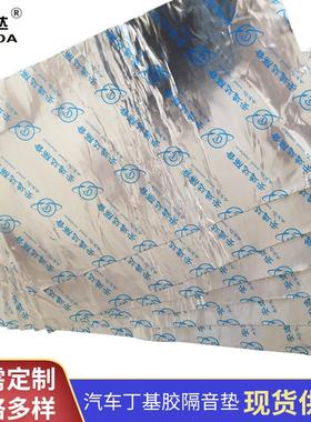 汽车隔音材料阻尼丁基胶止震板叶子板减震消音棉自粘灰色橡胶垫板