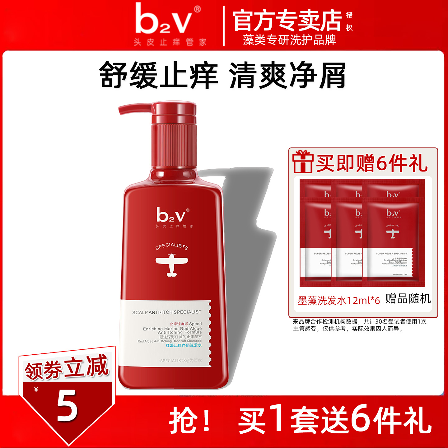 b2v红藻止痒去屑洗发水女控油蓬松海藻洗头膏男士护发素官方正品