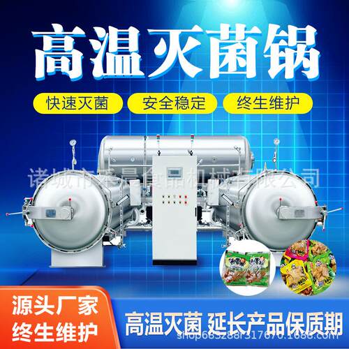 全自动梅菜扣肉蒸汽杀菌锅电加热五香鸡爪香菇酱高温杀菌锅