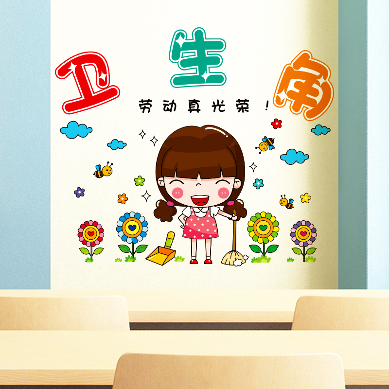 卡通幼儿园墙面装饰品教室班级文化墙上布K置小学墙贴画贴纸卫生图片